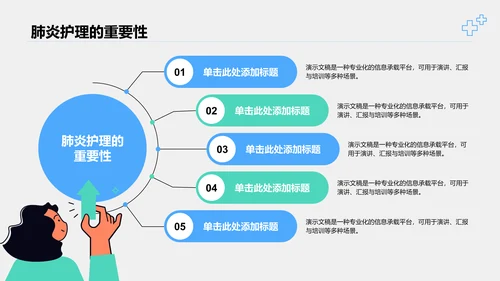 肺炎护理干预措施讲解PPT模板