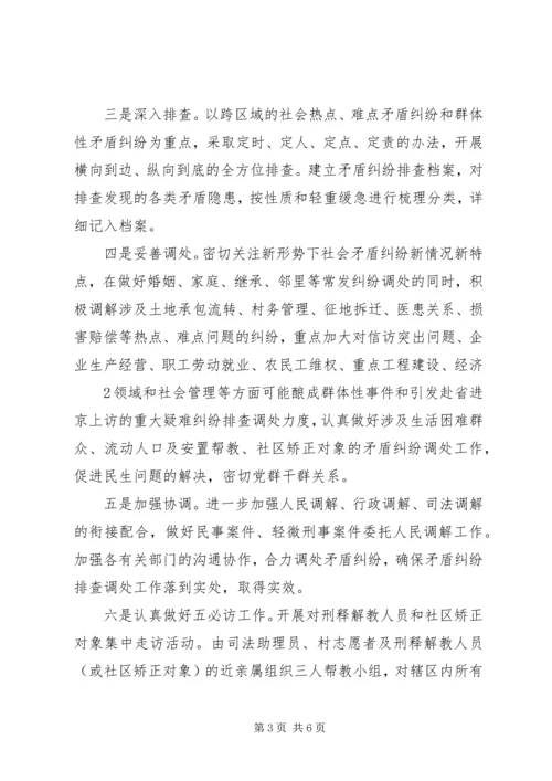 迎国庆实施方案.docx