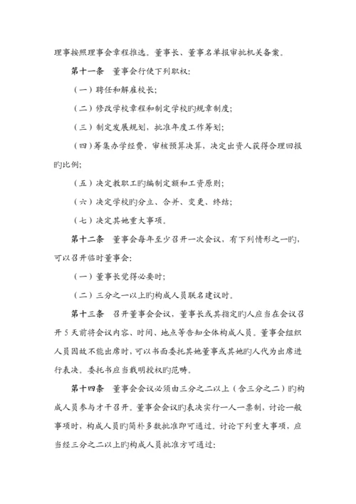 民办学校综合章程.docx