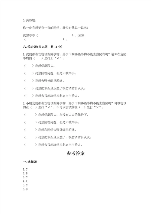 部编版二年级下册道德与法治期中测试卷及完整答案1套