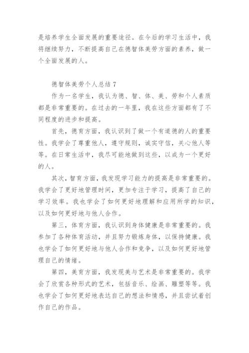 德智体美劳个人总结_1.docx