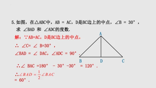 20.3.1等腰三角形  课件（共62张PPT）-八年级数学上册同步精品课堂（人教版五四制）