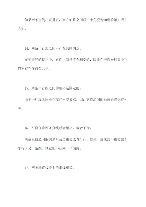 相交线和平行线基础知识