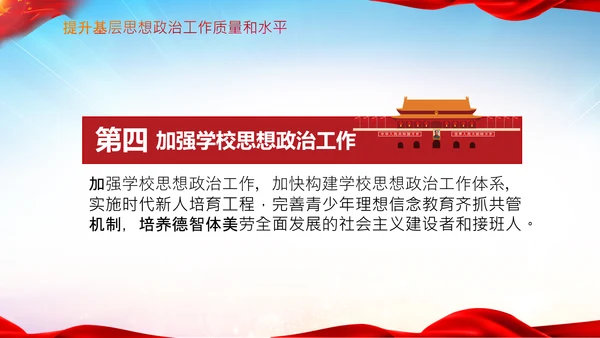关于新时代加强和改进思想政治工作的意见PPT