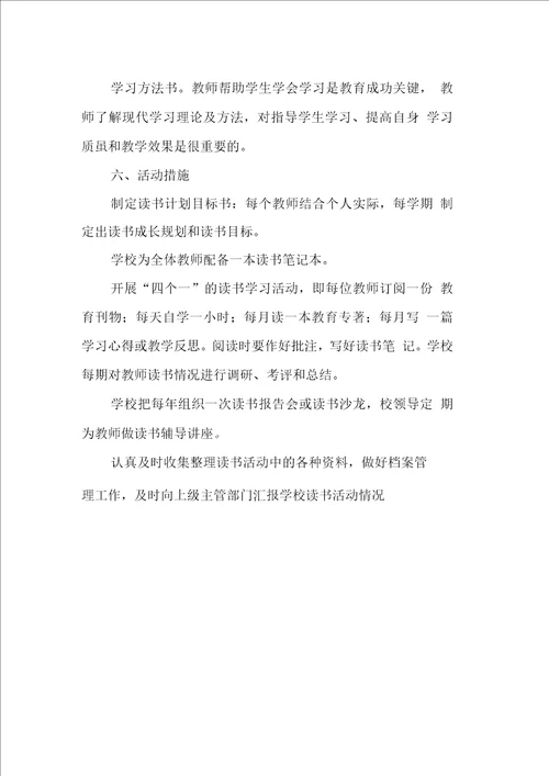 小学学教师读书活动方案