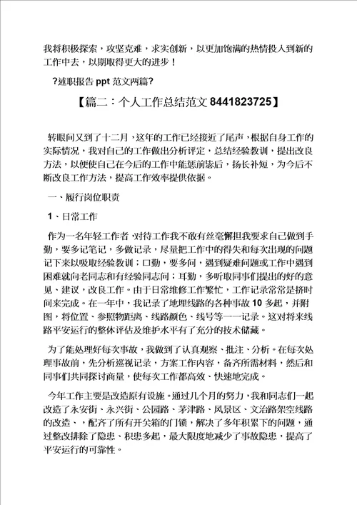 最新个人述职报告ppt范文