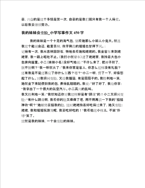 2022年小学一年级写事短文章短文二十篇汇编