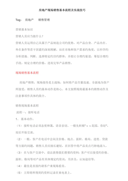 房地产销售人员工作标准流程.docx