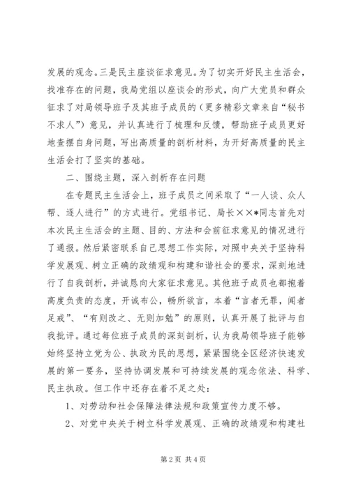 民主生活会情况报告 (14).docx