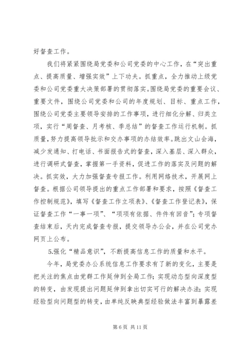 某某公司党委办公室二○○五年工作计划.docx