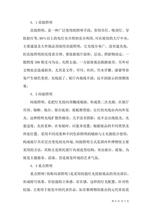 博物馆展示设计论文