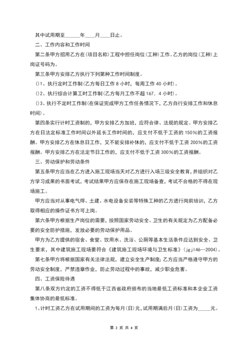 江西建筑施工企业劳动合同.docx