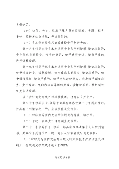 水利部党组关于实行党风廉政建设责任制实施办法.docx