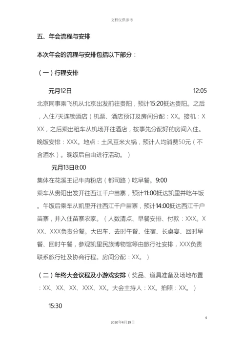 年会策划方案年会策划方案.docx