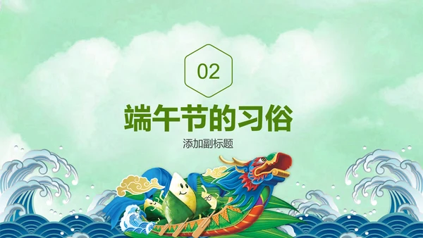 端午节来历介绍粽子端午节主题班会PPT模板