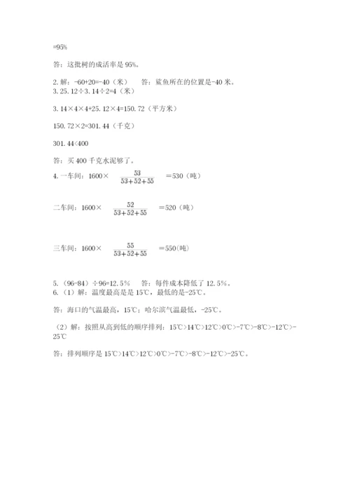 北师大版小学六年级下册数学期末检测试题（能力提升）.docx