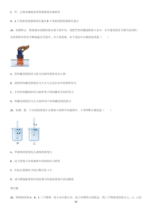 通用版初中物理八年级物理下册第十章浮力知识点总结归纳.docx