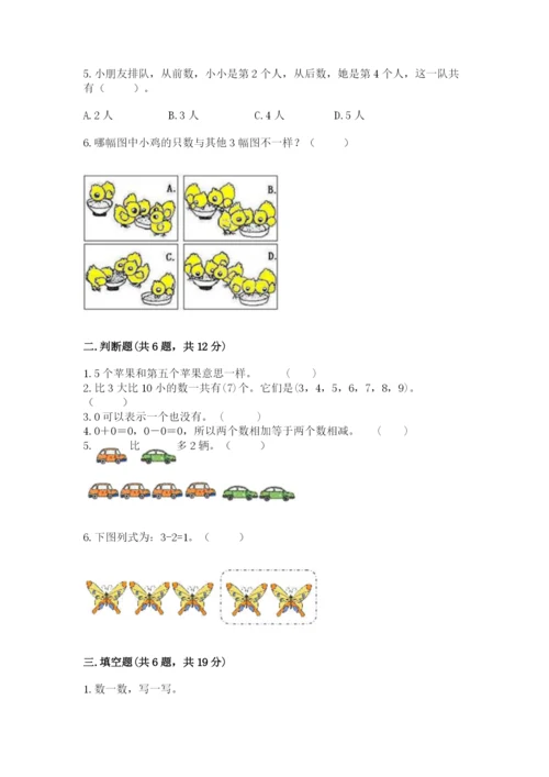 北师大版一年级上册数学期中测试卷（含答案）.docx