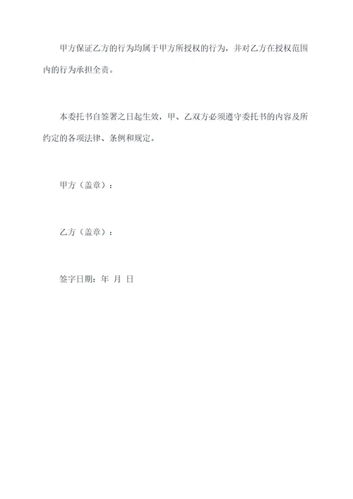 同意设立分公司委托书