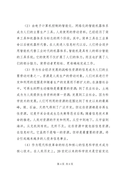 信息化生产方式变革探讨.docx