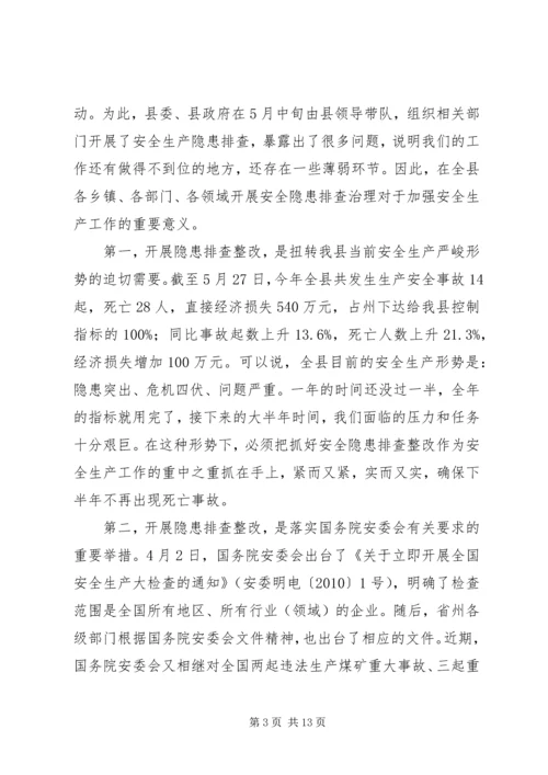 县委书记在安全督查会发言.docx