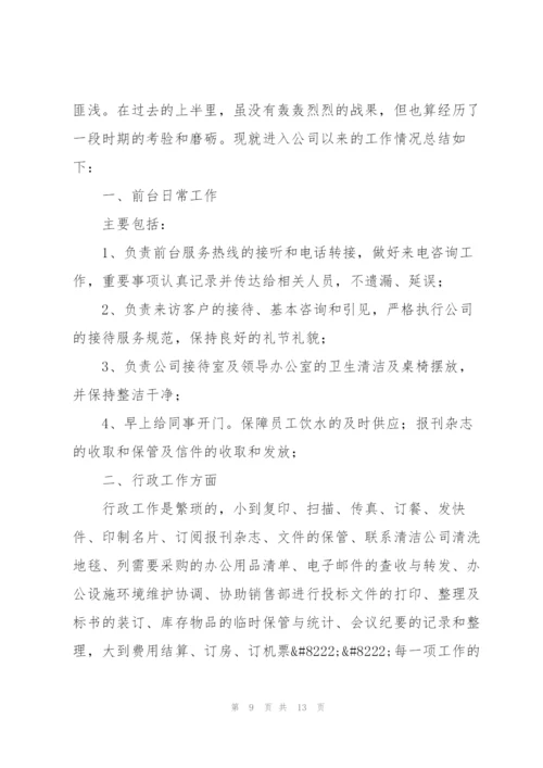 行政人事个人上半年工作总结三篇.docx