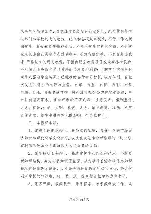 山中路小学优秀共产党员标准.docx