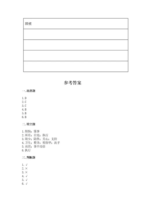 部编版四年级上册道德与法治期中测试卷附参考答案（b卷）