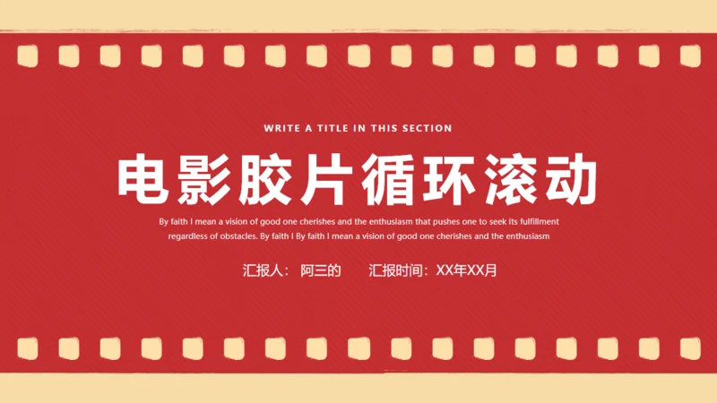 电影胶片循环滚动通用PPT模板