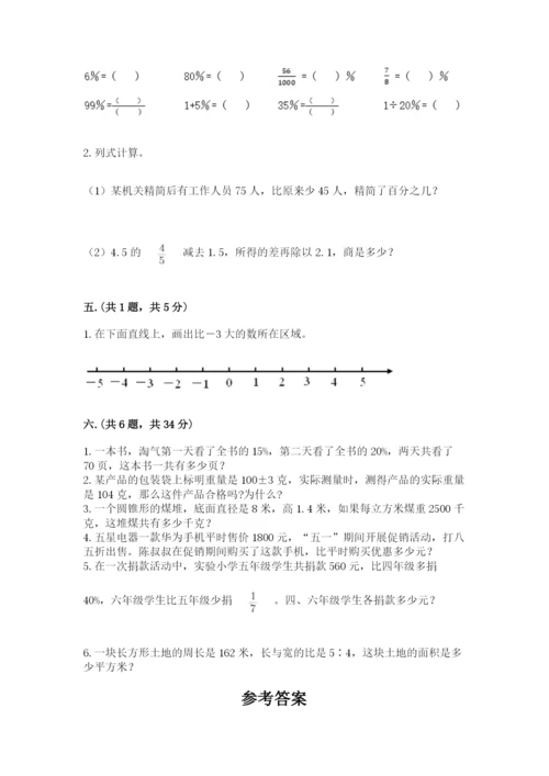实用小学数学青岛版六年级下册期末测试卷及答案【基础+提升】.docx