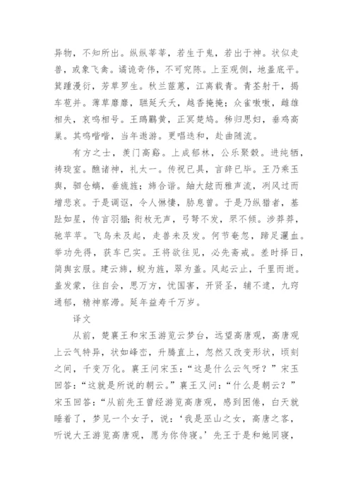 高唐赋_宋玉的文言文原文赏析及翻译.docx