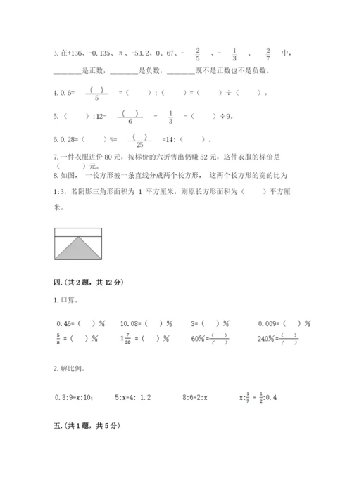 小学毕业班数学检测卷含答案【基础题】.docx