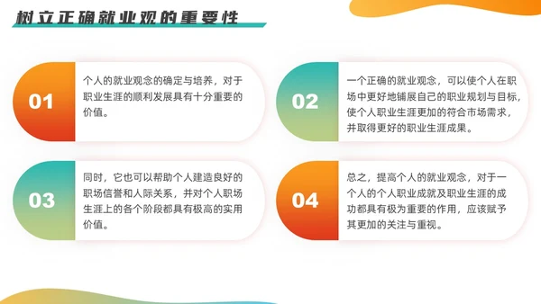 渐变色简约形状风树立正确就业观学生讲座PPT课件就业指导