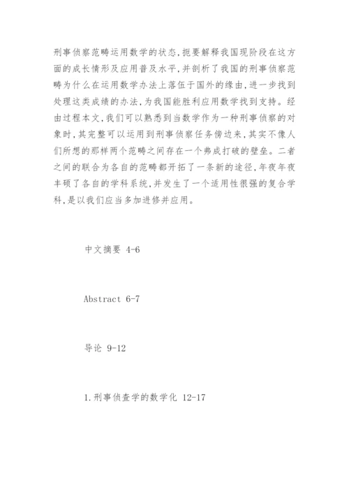 数学与应用数学专业论文提纲.docx