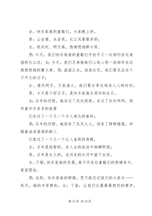 包村领导主持词及讲话(通稿).docx