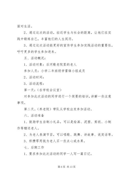 走进敬老院活动方案 (8).docx