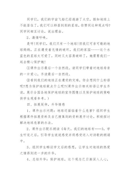 信息化语文教学设计.docx