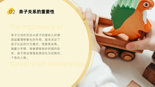 如何建立良好的亲子关系商务风通用PPT模板