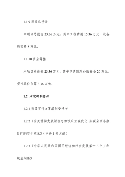 畜禽粪污资源化利用建设专项项目实施专题方案解析.docx