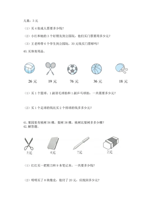 二年级上册数学应用题100道精品（典优）.docx