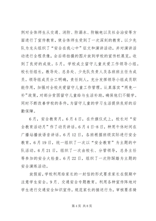 徐圩中心小学青少年维权岗工作计划 (2).docx