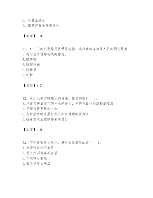 一级建造师之一建公路工程实务考试题库附答案夺分金卷