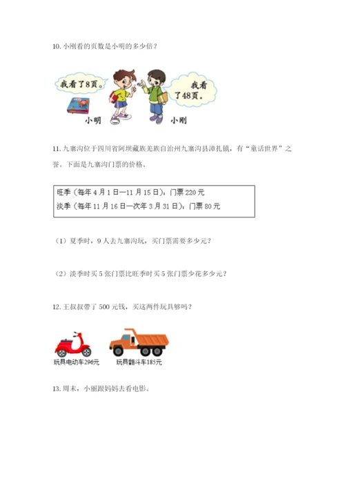 小学三年级数学应用题50道及答案【有一套】.docx