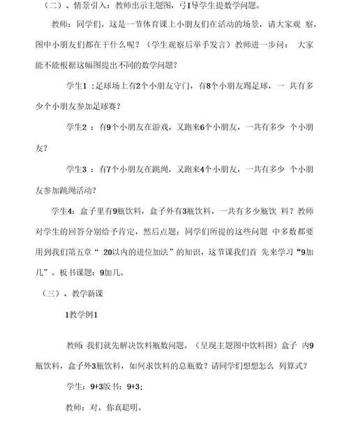 9加几教学设计