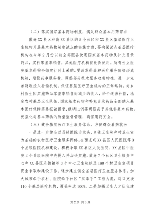县医疗保障改革动员会领导讲话.docx