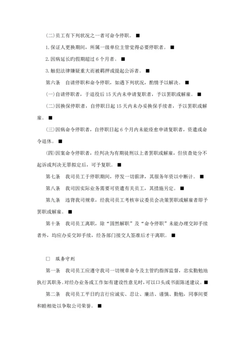 各类企业人事管理新版制度典范.docx