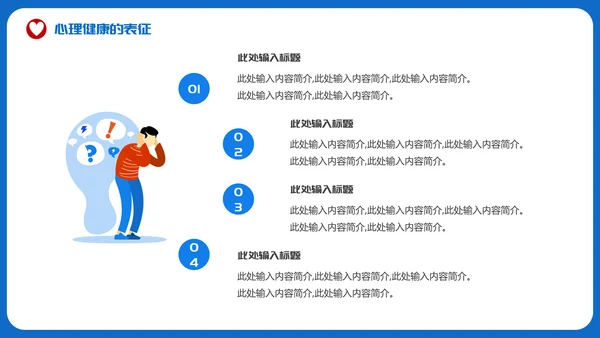烦脑心烦情绪关注心理健康PPT模板