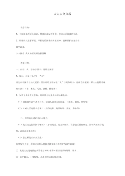 火灾安全自救.docx