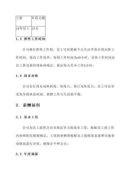 公司给予员工的福利方案