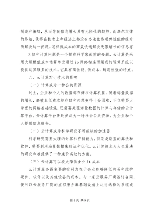 学习心得云计算 (2).docx